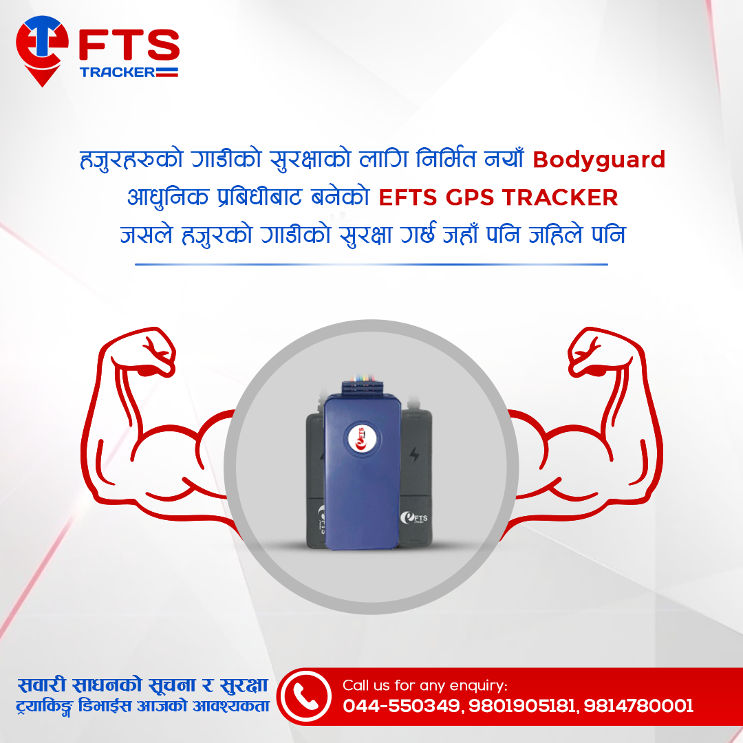 हजुरहरुको गाडीको सुरक्षाको लागि निर्मित नयाँ Bodyguard आधुनिक प्रबिधीबाट बनेको EFTS GPS TRACKER जसले हजुरको गाडीको सुरक्षा गर्छ जहाँ पनि जहिले पनि ||