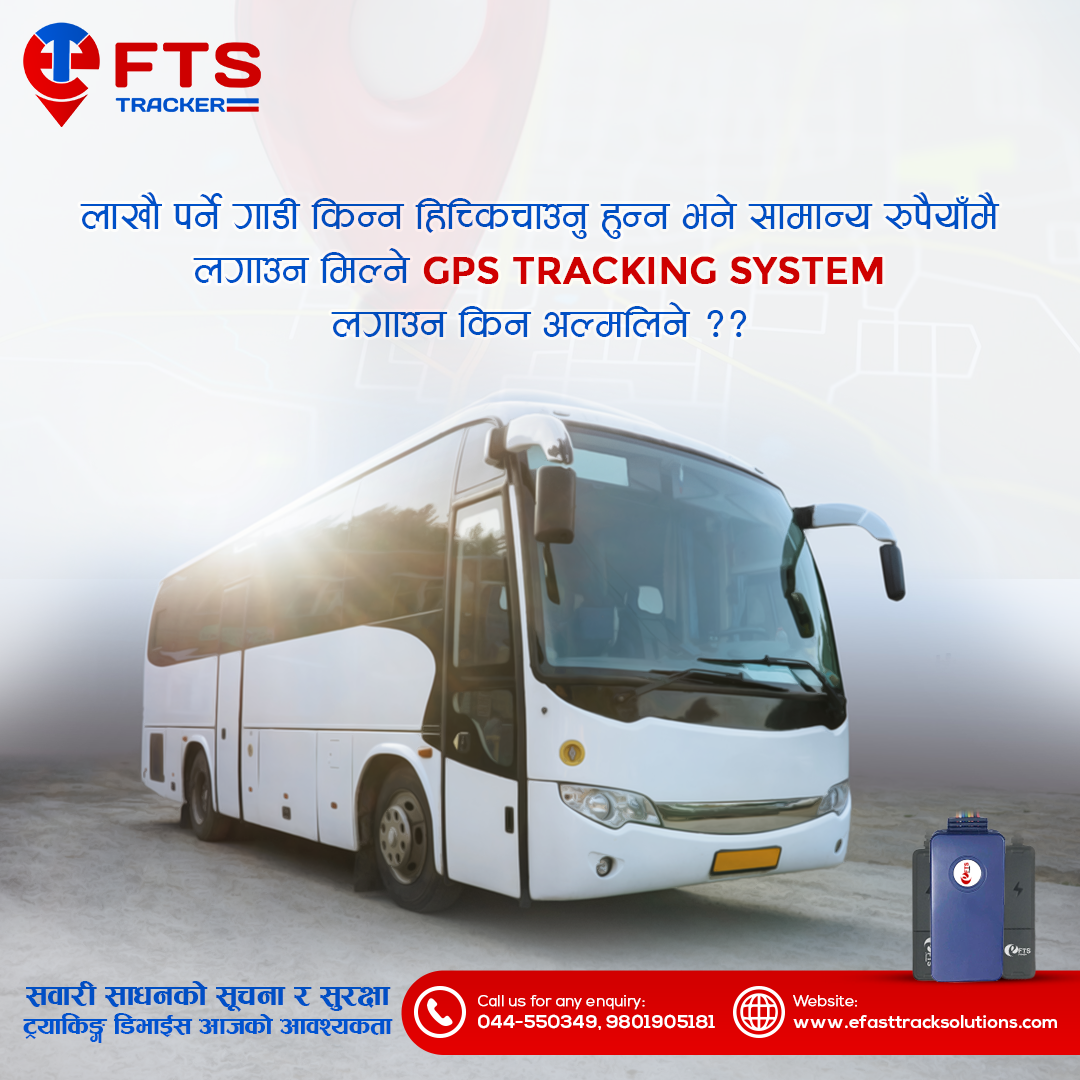 लाखौ पर्ने गाडी किन्न हिच्किचाउनु हुन्न भने सामान्य रुपैयाँमै लगाउन मिल्ने GPS TRACKING SYSTEM लगाउन किन अल्मलिने ??